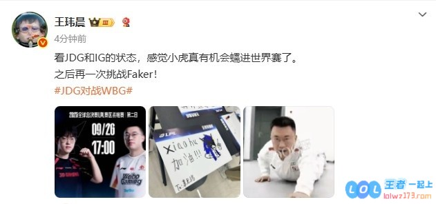媒体人：看JDG和IG的状态，感觉小虎真有机会蠕进世界赛了