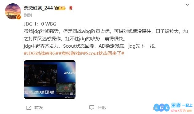 圈内人：WBG对线没撑住打团又迷惑操作scout状态回暖JDG先下一城