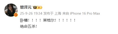 管泽元看小火龙五杀：卧槽！！！！莱格尔！绝命五杀！​​​