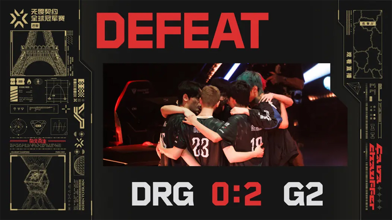 【巴黎冠军赛】G22_0DRG，小组赛D组败者组首轮