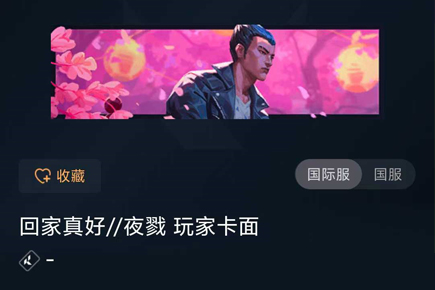 目前CN队伍在本届冠军赛仅取得四张胜图，均没使用夜露