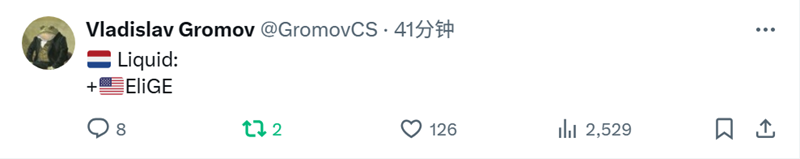 Gromov：Liquid将招入EliGE