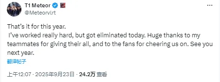 止步小组赛，Meteor赛后发文：还是被淘汰了，我们明年再见