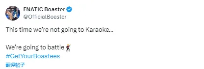 首轮对阵DRX，Boaster：这次不是去卡拉OK，而是要对决了