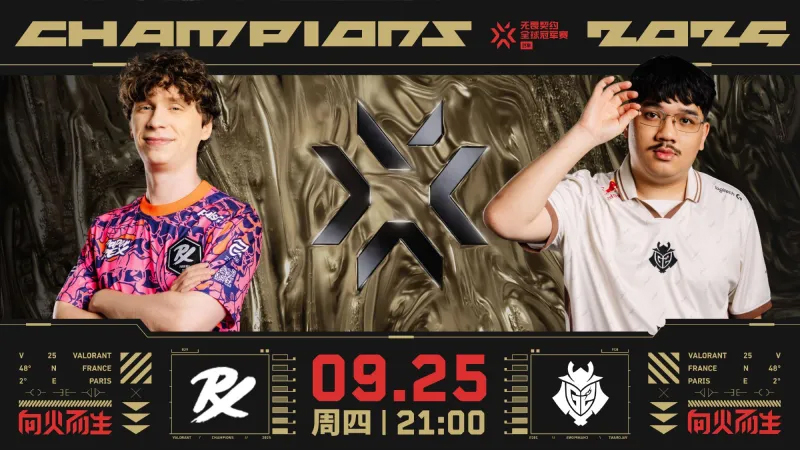 焦点战预告：PRX与G2第四次国际赛交手，谁能拿下胜利？