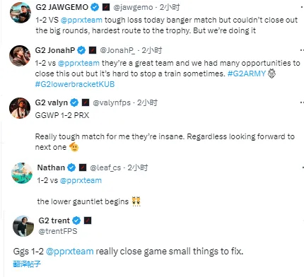 不敌PRX，赛后leaf等G2成员发文：要从败者组打起了