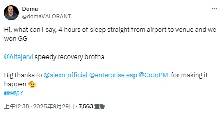 Doma：whatcanIsay，睡四小时从机场直接到比赛场馆