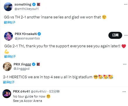 挺进前四，something等PRX成员发文：又一场疯狂的系列赛