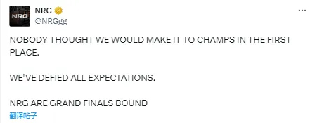 NRG官推：一开始没人看好我们进冠军赛，现在我们进决赛了