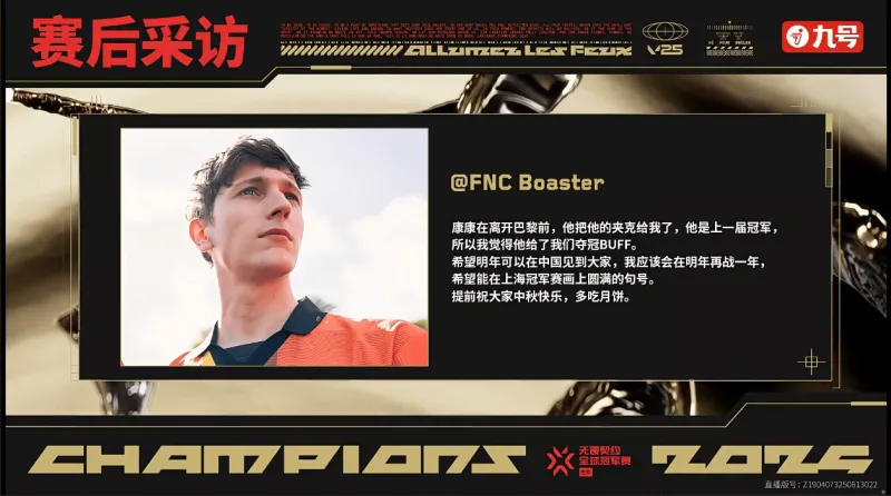 总决赛前瞻_Boaster：康康把夺冠Buff带给了我们