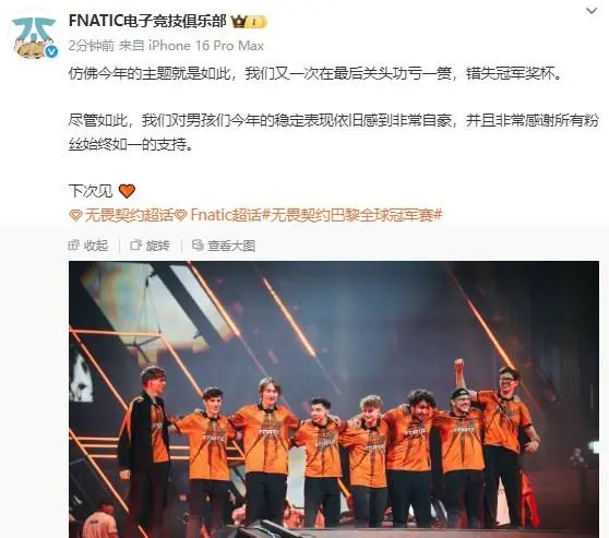 FNC：又一次在最后关头功亏一篑，错失冠军奖杯