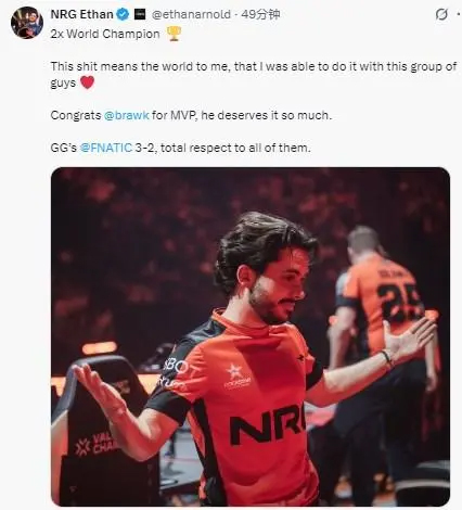 Ethan：两个冠军赛冠军，能跟我的队伍一起去完成，意义重大