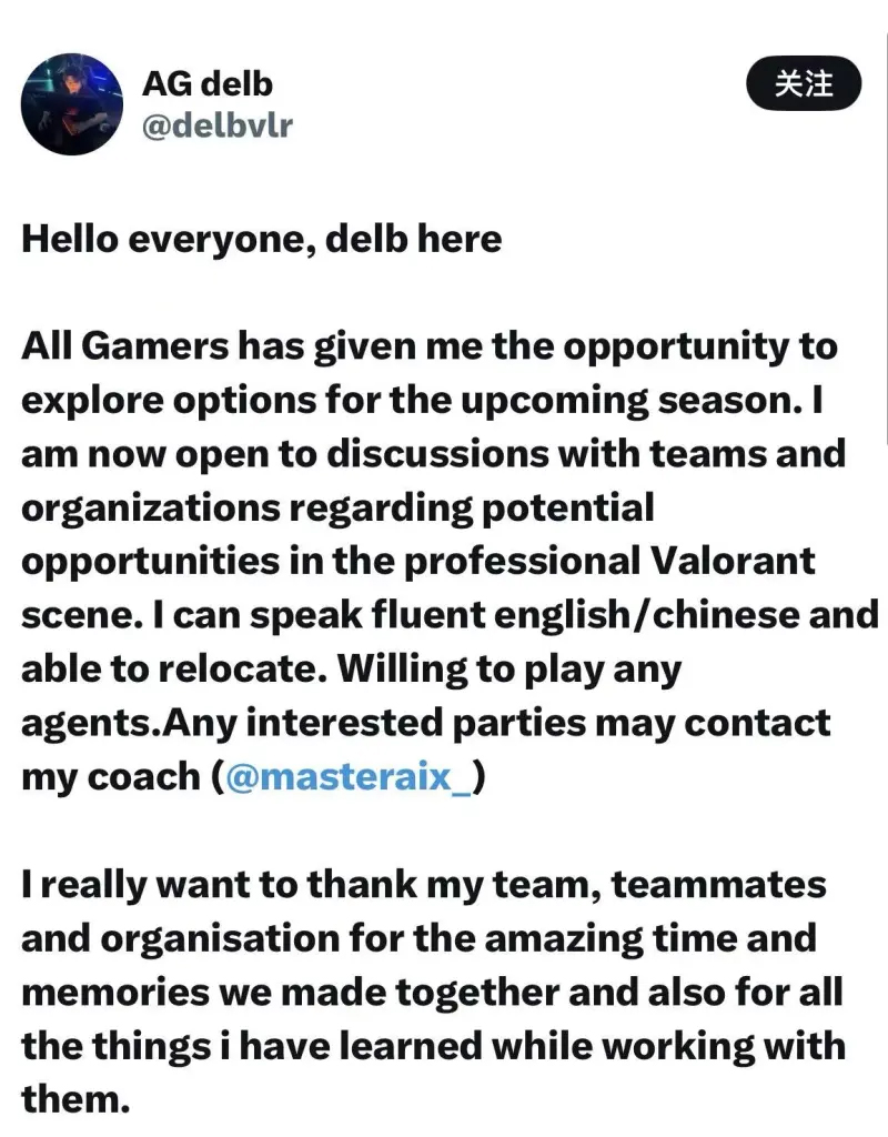 DeLb发文：获AG放行开启转会期，已开放沟通接受全位置角色