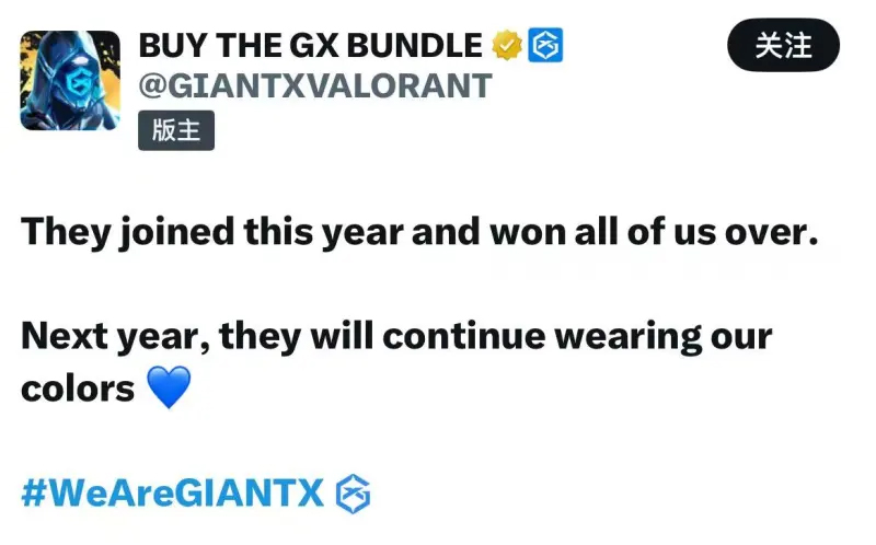 GIANTX官宣：三位选手完成续约，新赛季将继续征战VCT舞台