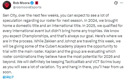 SEN.CEO发文：着手于2026赛季阵容，给二队选手试训机会
