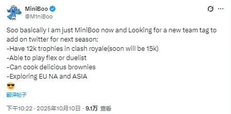 MiniBoo发文找队：找EU、NA和亚洲队伍，能担任自由人或决斗